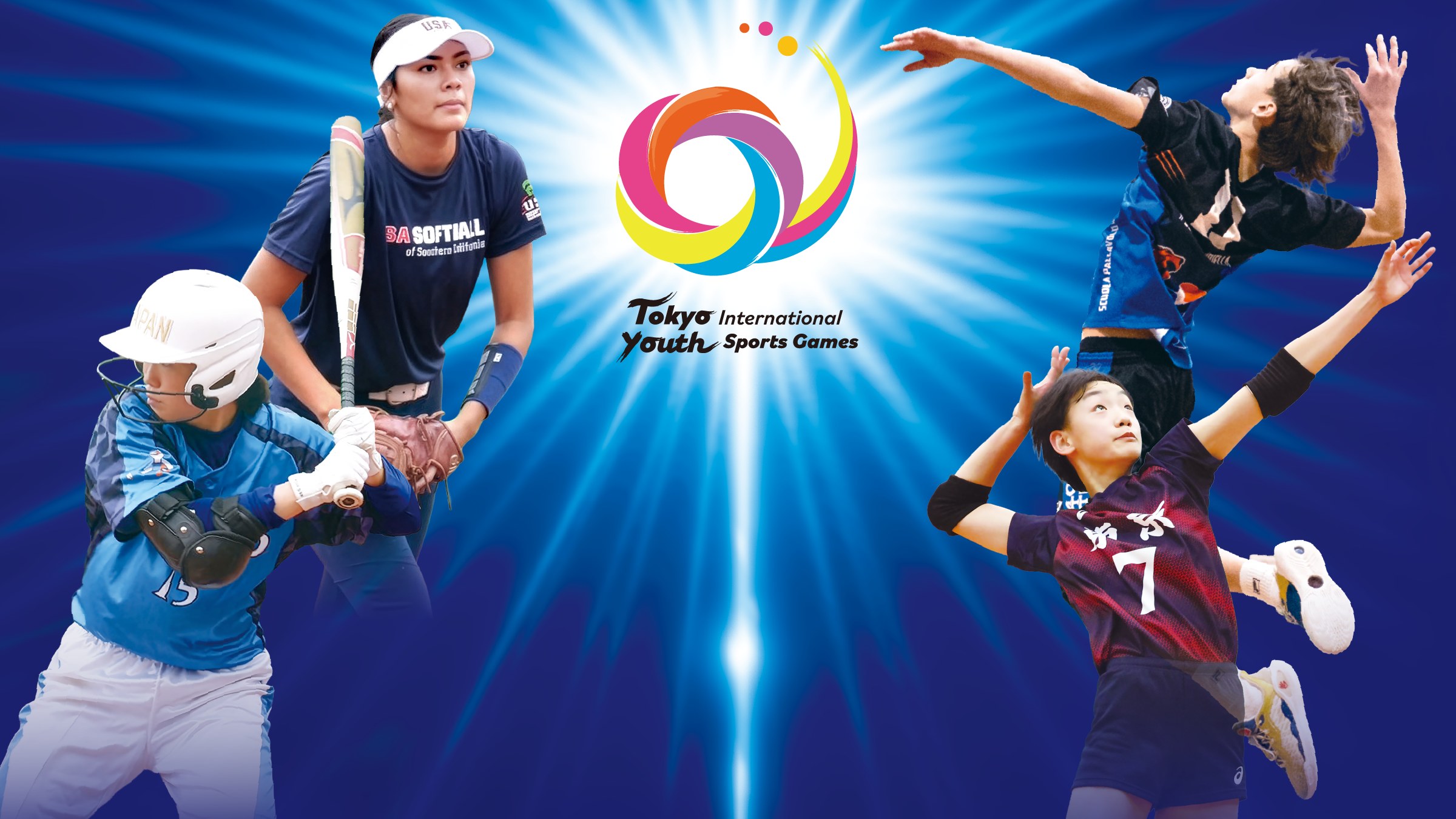 2026東京国際ユーススポーツ大会（バレーボール・ソフトボール）2026年11月28日（土）・29日（日）入場無料 会場：駒沢オリンピック公園総合運動場